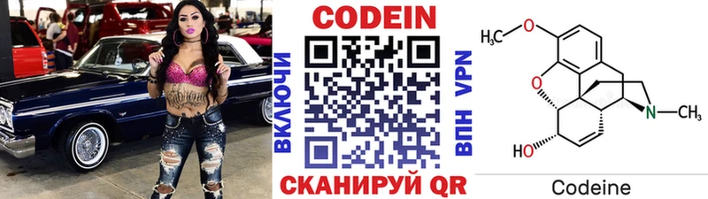 Codein напиток Lean (лин)  Палласовка 